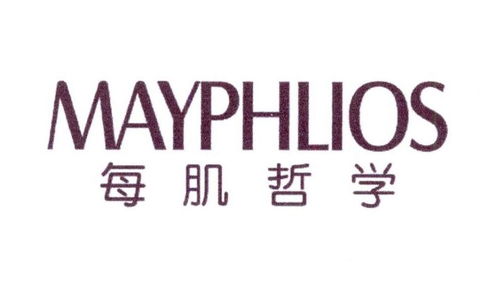 每肌哲學(xué)Mayphlios商標(biāo)第3類注冊(cè)查詢及狀態(tài)分析